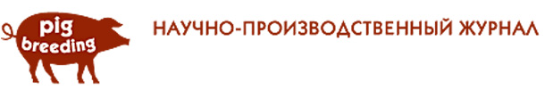 Журнал «Свиноводство» Журнал «Свиноводство»